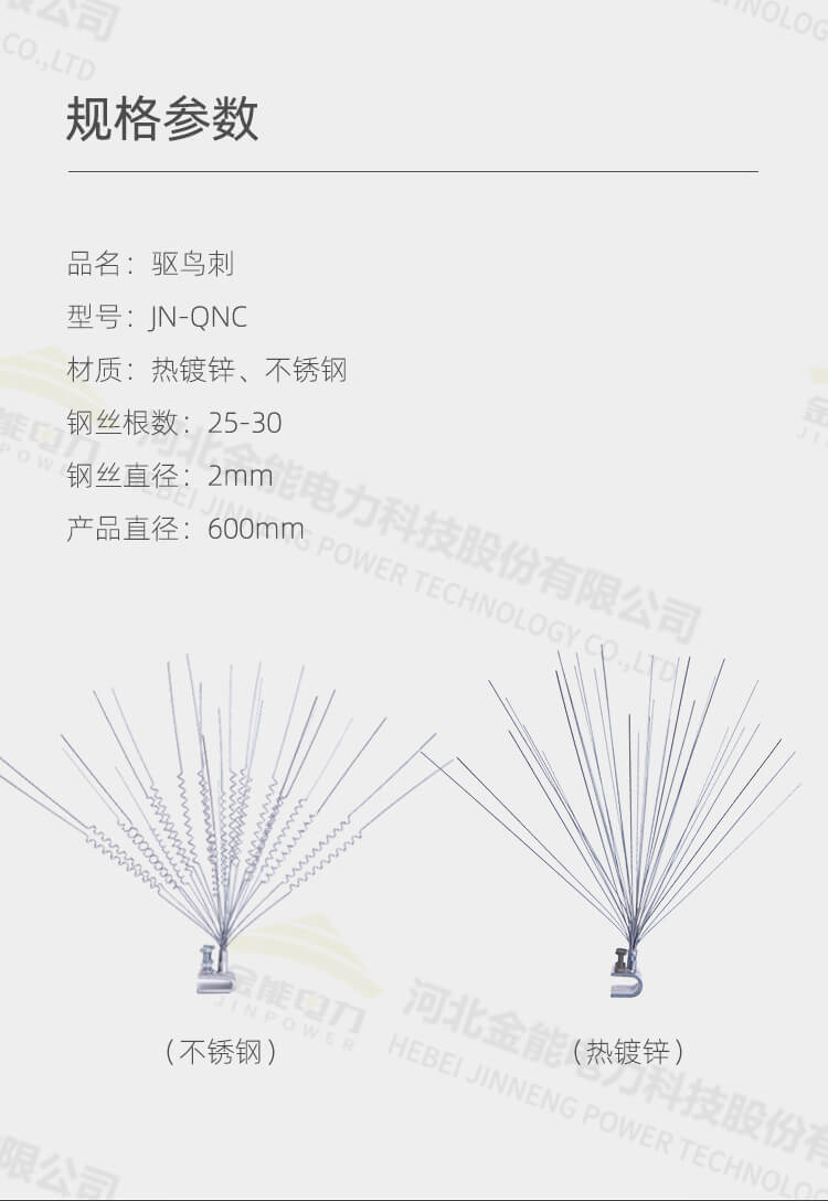 熱鍍絲驅鳥器規格