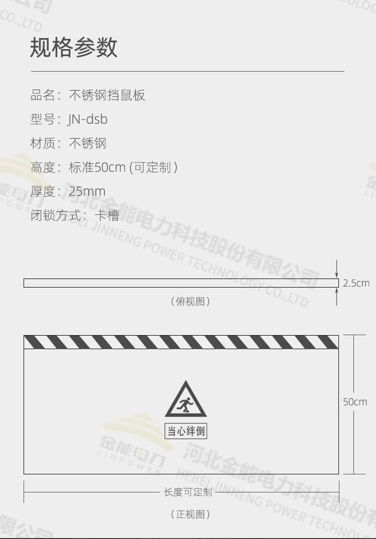 變電所不銹鋼擋鼠板 機房配電室電廠防鼠板規格